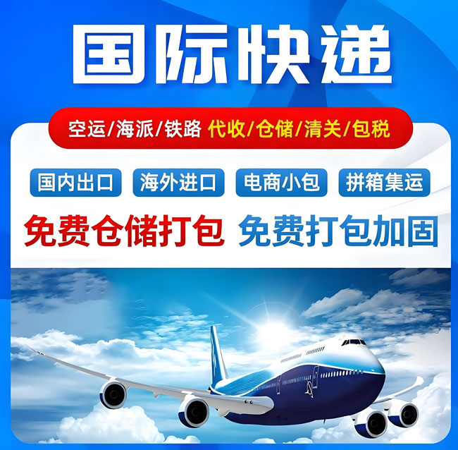 国际快递.jpg