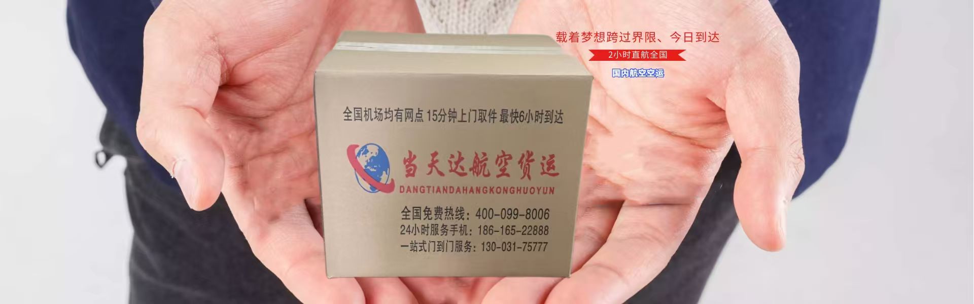 精密仪器的航空运输