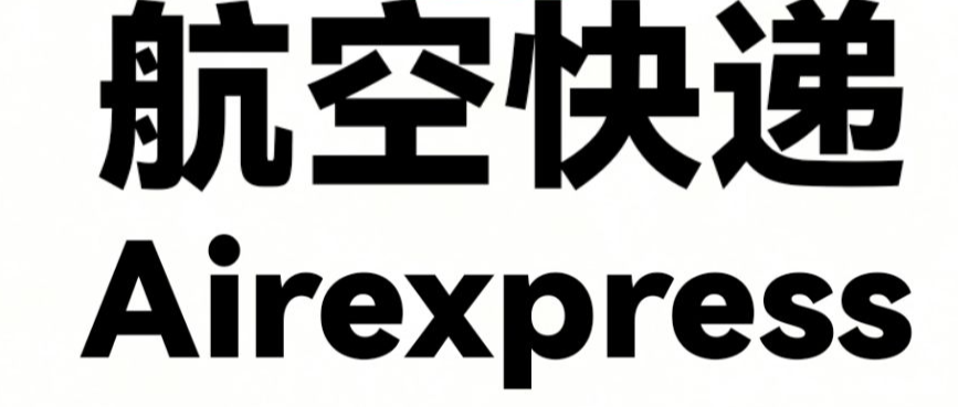 武汉天河机场空运货物装卸